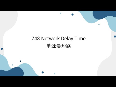 单源最短路 Leetcode 743 Network Delay Time