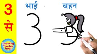 3 से रक्षाबंधन ड्राइंग 3 मिनट में बनाना सिंखे
