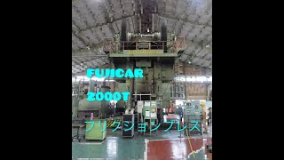 富士車輌 フリクションプレス PF-2000-480-Hの動画サムネイル