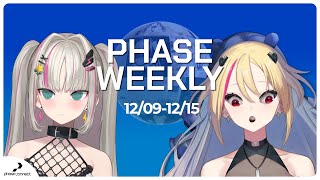 【Phase Weekly】Last Phase Weekly of 2023?!【12/09 ~ 12/15】