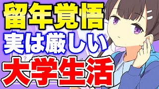 【フェルミ】※大学生の闇※●●な大学生は留年します【切り抜き/まとめ】