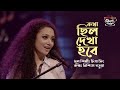 KOTHA CHILO DEKHA HOBE II NISHITA BARUA II SEYLON MUSIC LOUNGE