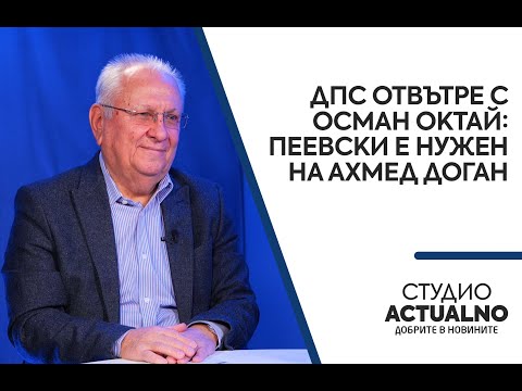 ДПС отвътре с Осман Октай: Пеевски е нужен на Ахмед Доган