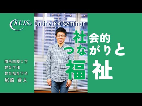 On-line Seminar　教育学部 教育福祉学科