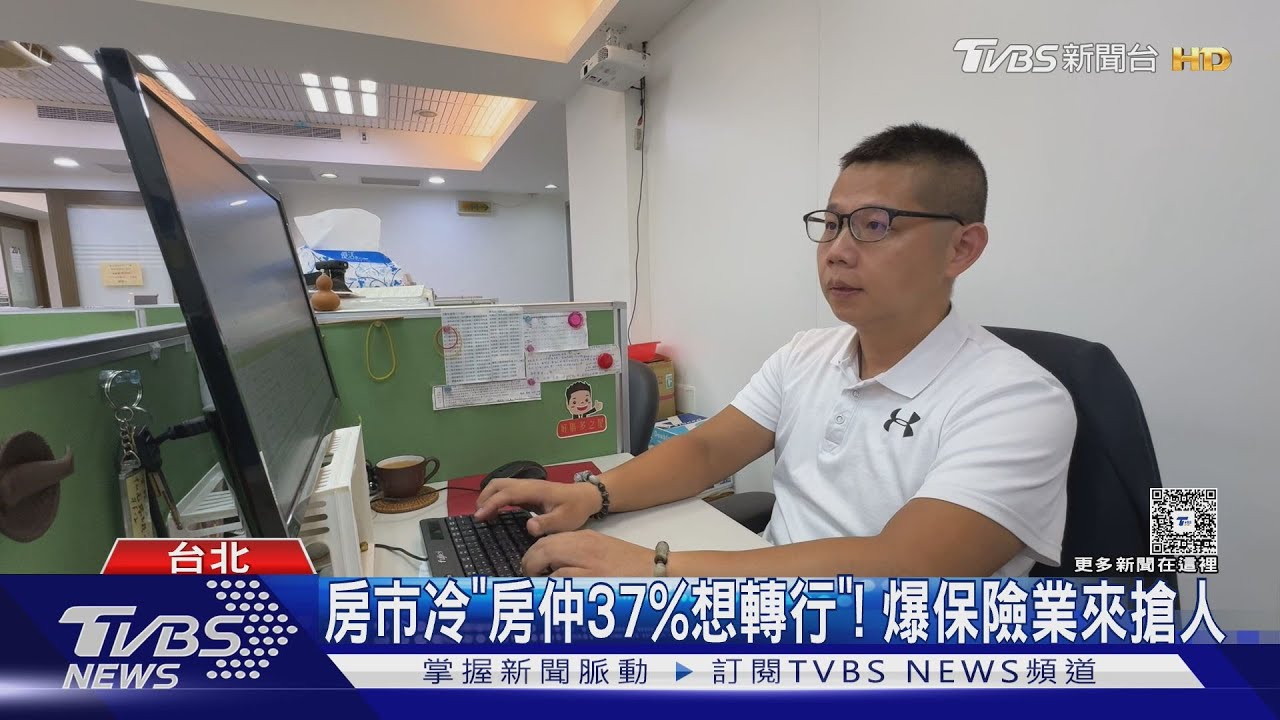 房市冷「預售急凍8成」 房仲37%想轉行 保險搶人