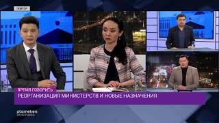 Реорганизация министерств и новые назначения