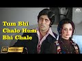 Tum Bhi Chalo Hum Bhi Chale 4k Amitabh Bachchan Saira Banu Evergreen Classic Bollywood Song