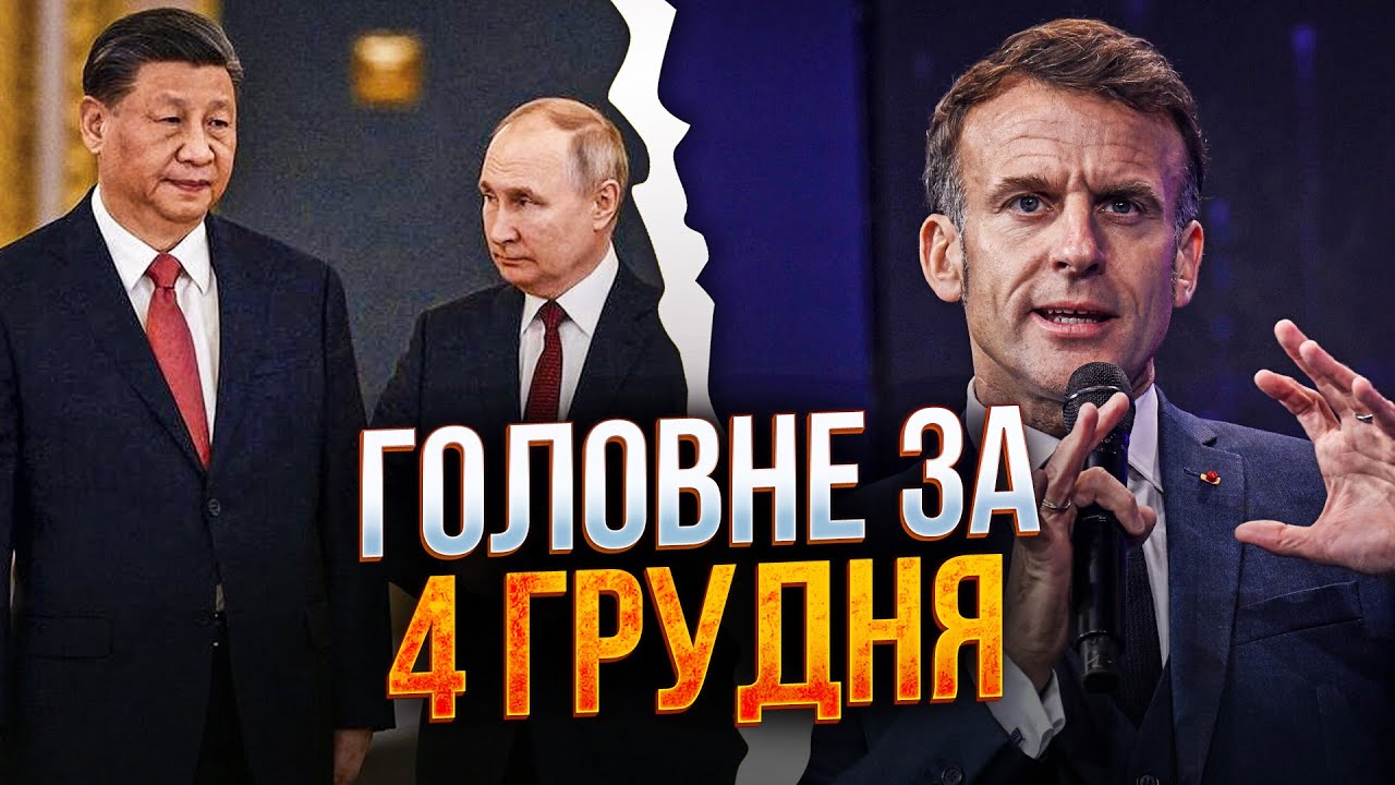 ⚡️Макрон вимагає від СІ влинути на РФ, Є результати перемовин зі США! / РЕПОР