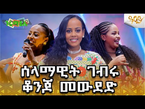 ሰላማዊት ገብሩ ቆንጆ መውደድ Abbay TV- #abbaytv#ethiopiatiktok