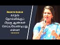 Bharathi Baskar Speech Love Failure