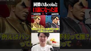 初めてあcolaに勝った（口論で）【スマブラSP】 #shorts
