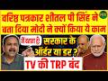 TV TRPs Are Down Government Order Or Fear Sheetal P Singh S Big Revelation Newsnasha