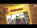 Крокодил - Корней Чуковский - Часть 3 / "The Crocodile" by Korney Chukovsky ...