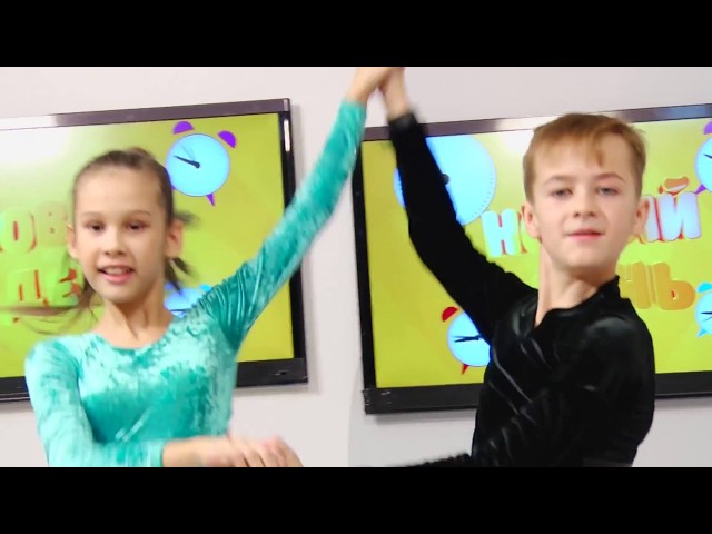 Танцуют все!