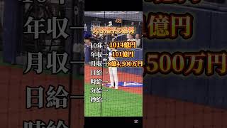【大谷翔平】年俸を時料換算したら異次元すぎてヤバい…。#shorts #大谷翔平 #スポーツ選手年俸 #億万長者