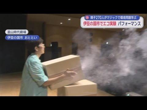 YouTube Video 風船が棒状に…日本初の環境パフォーマー「らんま先生」がサイエンスマジック　静岡・伊豆の国市