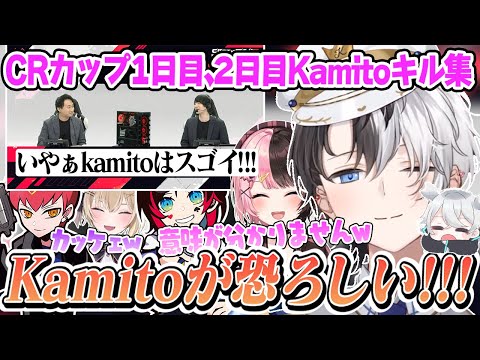 【くまぱらWIN】CRカップで魅せたKamitoのスーパープレーに大興奮の実況、解説/Kamito /橘ひなの/胡桃のあ/うるか/CPT /Zepher /くまくま☆ぱらだいす /切り抜き