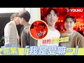 【BTS】「我就是被彎了啊！」🙈邱宇辰直言一碰到黃宏軒嘴唇就...？兩人第一場吻戲就大伸舌頭？ | 關於未知的我們 Unknown | 邱宇辰 / 黃宏軒 | 愛情 | 優酷台灣