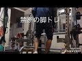 スミスマシンでレッグプレス