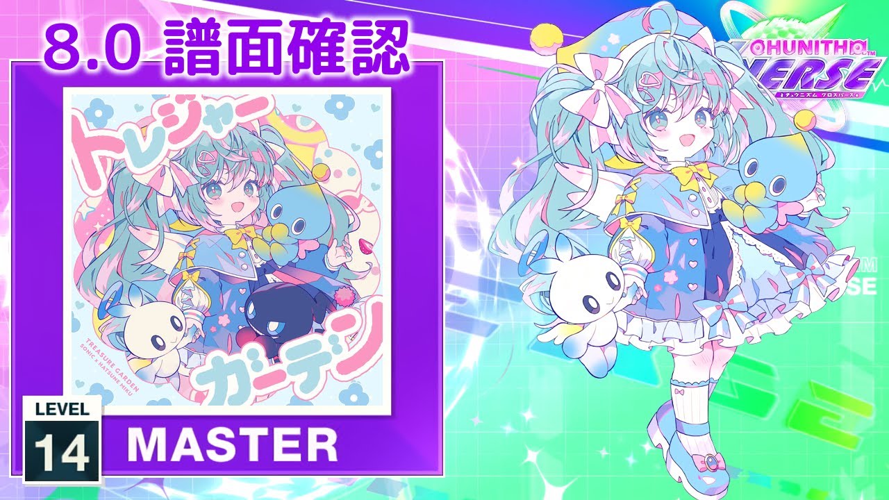 (8.0) トレジャーガーデン [MASTER 14] (譜面確認) [CHUNITHM チュウニズム]