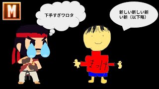何も新しくない新しいプレイ集【SF6配信切り抜き】