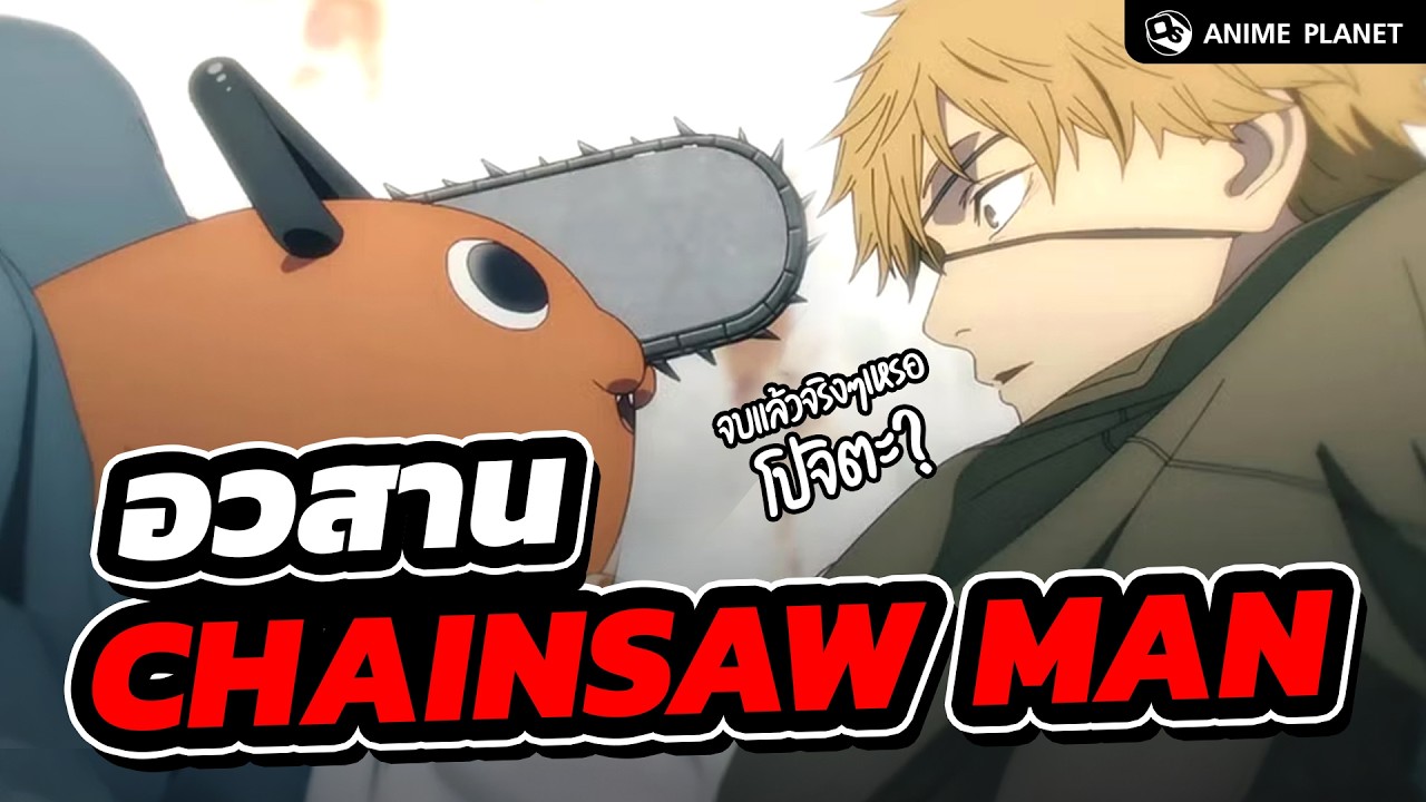 The End of Chainsaw Man | Anime Planet