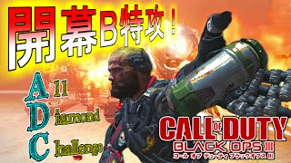 【BO3】開幕B特攻に命を賭ける俺達！！【ドミネ】おれひぐち実況#３