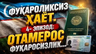 Паспортсиз ўтаётган ҳаёт меросга айланяпди