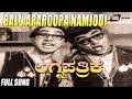 Balu Aparoopa Namjodi Lagna Pathrike Dr Rajkumar Jayanthi Kannada Video Song