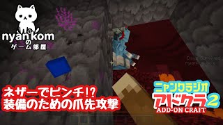 [朝から雑談]Minecraft アドオン世界を行く２!![にゃんくらじお]