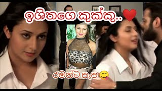 මේ ආදරයයි ඉශිතගෙ ක�