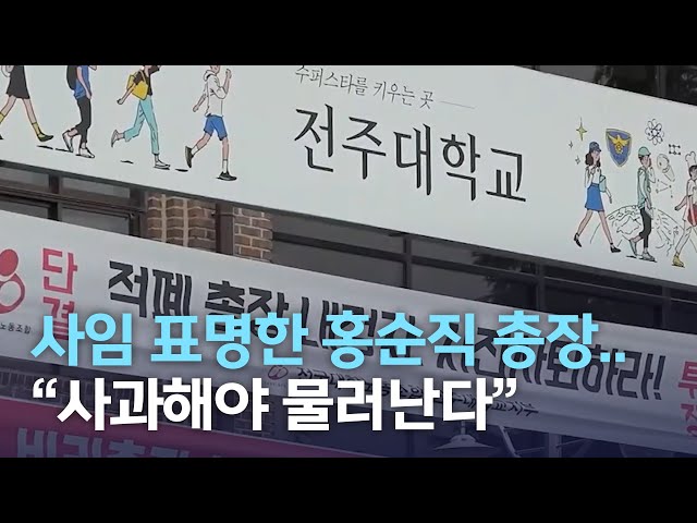 홍순직 총장 사퇴 표명, 3주째 '감감'