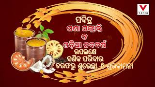 Pana Sankranti 2022 #VANIK