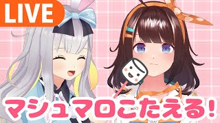 ~はじまりとってもほっこりする配信でした!二人のゲーム配信早く観てみたいです!! - 【生】ひまり先輩に学びつつ、マシュマロ返ししまくります!