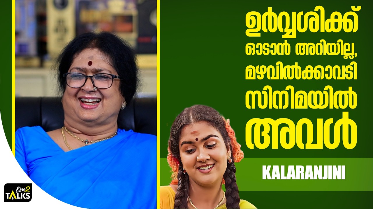 ആ കഥാപാത്രം ഒരിക്കലും കരയുന്നില്ല | Mohiniyattam Movie | Kalaranjini |