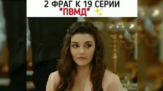 ПОСТУЧИ В МОЮ ДВЕРЬ 19 СЕРИЯ 2 ФРАГМЕНТ РУССКИЕ СУБТИТРЫ