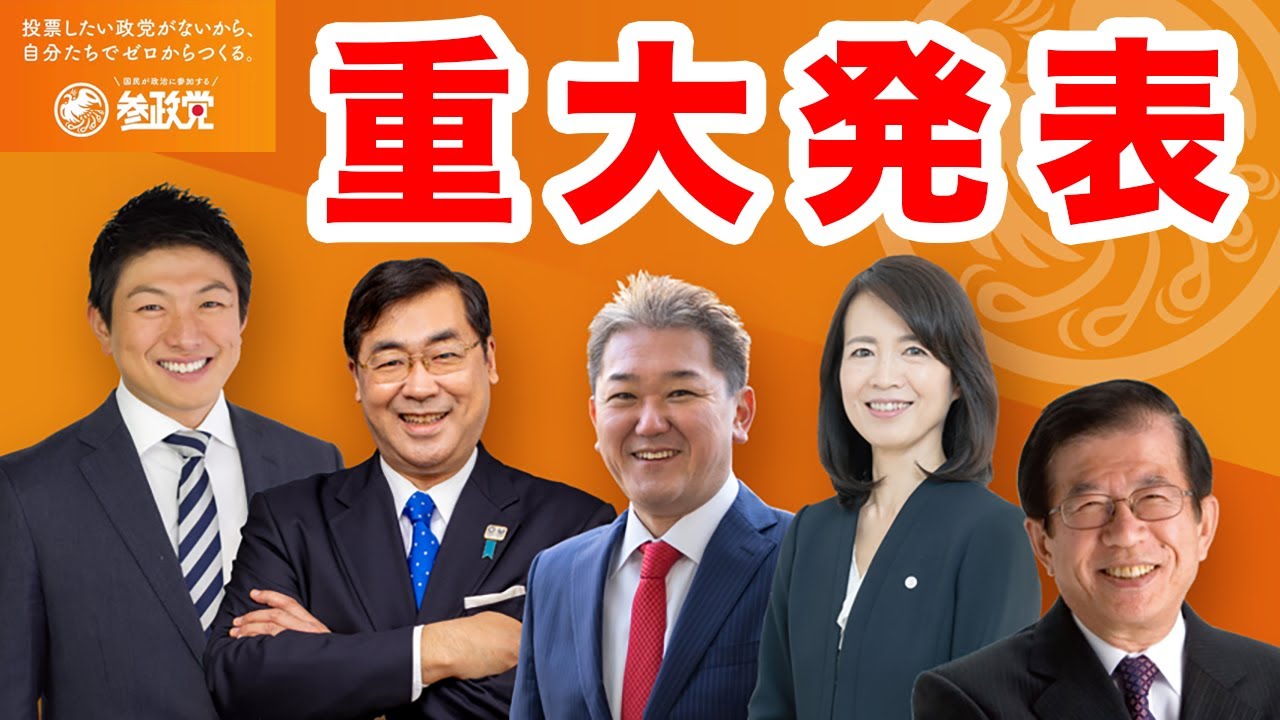 【武田邦彦】今まで黙っておりましたが、私が参政党に参加した真の理由を皆様にお伝えします！