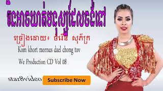 មិនអាចឃាត់មនុស្សដែលចង់ទៅ - ចំរើន សុភ័ក្រ - Chamroeun Sopheak