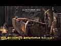 இரவில் தனியாக பார்க்க வேண்டிய படம் Tamil