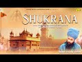 Baba Gulab Singh Ji | ਸ਼ੁਕਰਾਨਾ | Shukrana | ਬਾਬਾ ਗੁਲਾਬ ਸਿੰਘ ਜੀ | New Dharm