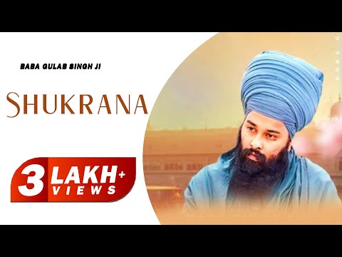 Baba Gulab Singh Ji | ਸ਼ੁਕਰਾਨਾ | Shukrana | ਬਾਬਾ ਗੁਲਾਬ ਸਿੰਘ ਜੀ | New Dharmik Song 2024 | Anand Music