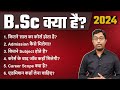B.Sc Kya hai ? 2024 || B.Sc Course detail in Hindi || Guru Chakachak