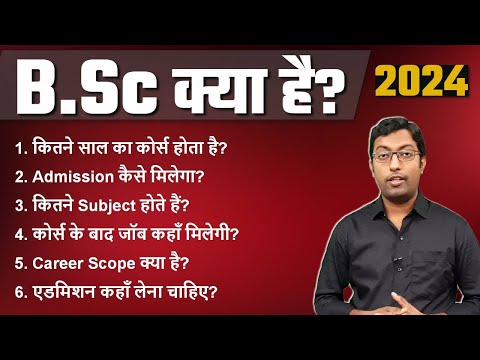 B.Sc Kya hai ? 2024 || B.Sc Course detail in Hindi || Guru Chakachak