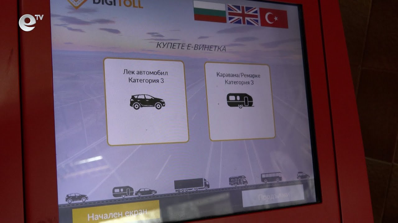 В Смолянска област от началото на годината издадоха 821 безплатни винетки за хора с трайни увреждания
