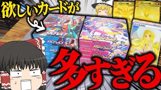 【ポケカ 107】最新弾の『メガブレイブ』と『メガシンフォニア』に欲しいカード多すぎていっぱい開封した 【ゆっくり実況】