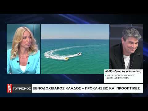 Ξενοδοχειακός κλάδος: Προκλήσεις και προοπτικές