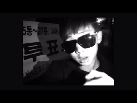 【中字】RM 金南俊 - 닥투 (VOTE OR JUST SHUT UP) 7/26 一起去投票吧