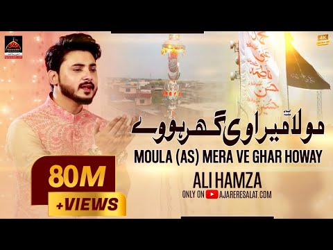 Moula Mera Ve Ghar - Ali Hamza - 2016 Manqbat