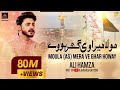 Moula Mera Ve Ghar Ali Hamza 2016 Manqbat