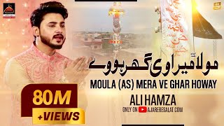 Moula Mera Ve Ghar Howay - Ali Hamza  New Manqabat